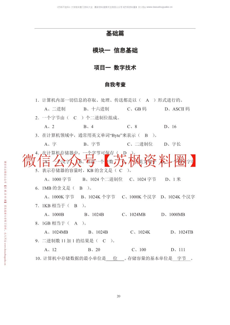 信息技术基础
